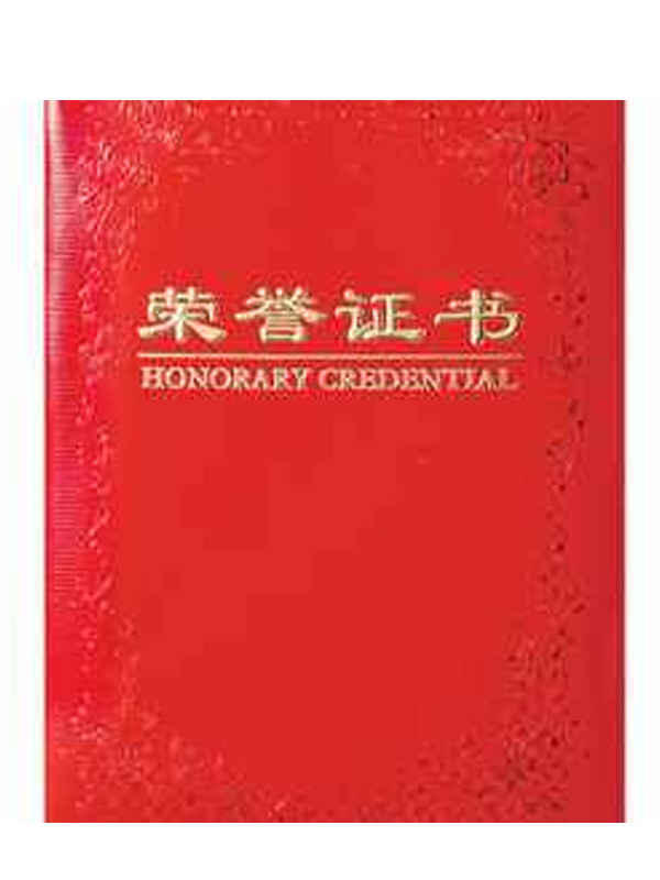 德旭榮譽